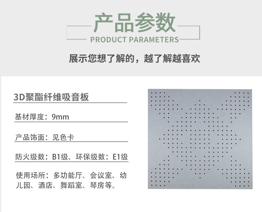 穿孔聚酯纖維吸音板產(chǎn)品參數(shù) 穿孔聚酯纖維吸音板產(chǎn)品參數(shù)